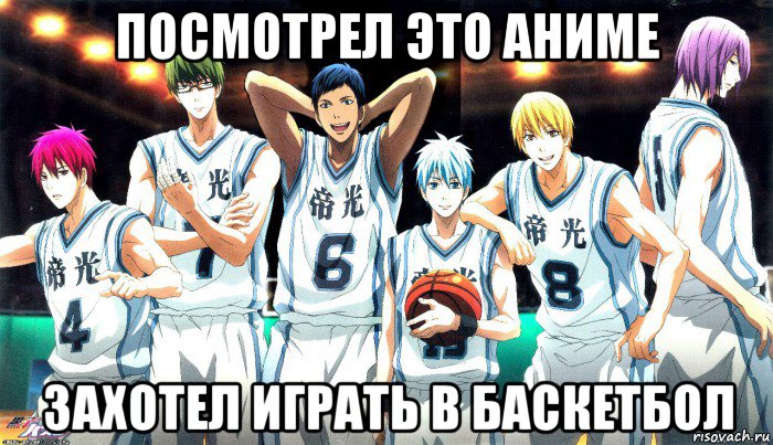 посмотрел это аниме захотел играть в баскетбол