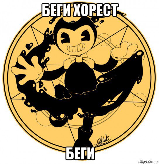 беги хорест беги