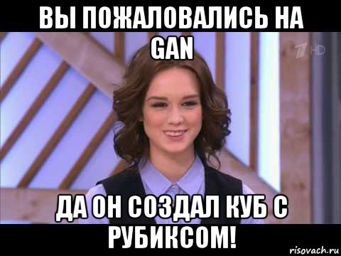 вы пожаловались на gan да он создал куб с рубиксом!, Мем Диана Шурыгина улыбается