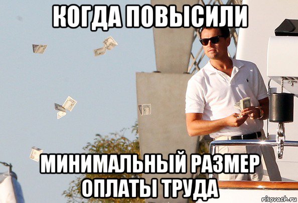 когда повысили минимальный размер оплаты труда