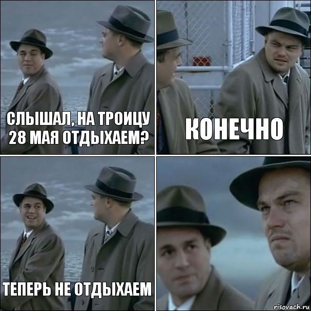 СЛЫШАЛ, НА ТРОИЦУ 28 МАЯ ОТДЫХАЕМ? КОНЕЧНО ТЕПЕРЬ НЕ ОТДЫХАЕМ , Комикс дикаприо 4