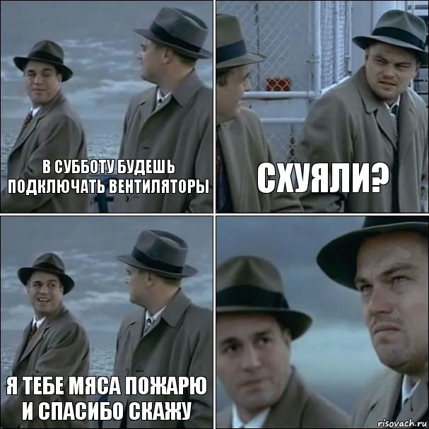 В субботу будешь подключать вентиляторы Схуяли? Я тебе мяса пожарю и спасибо скажу , Комикс дикаприо 4