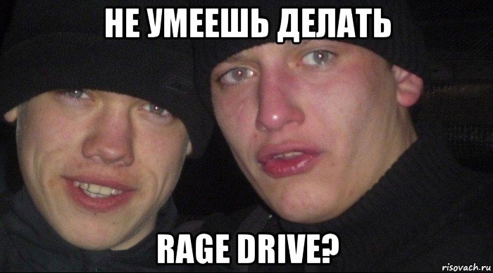 не умеешь делать rage drive?, Мем Ебать ты лох