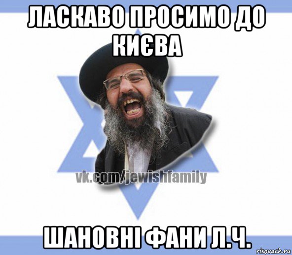 ласкаво просимо до києва шановні фани л.ч.
