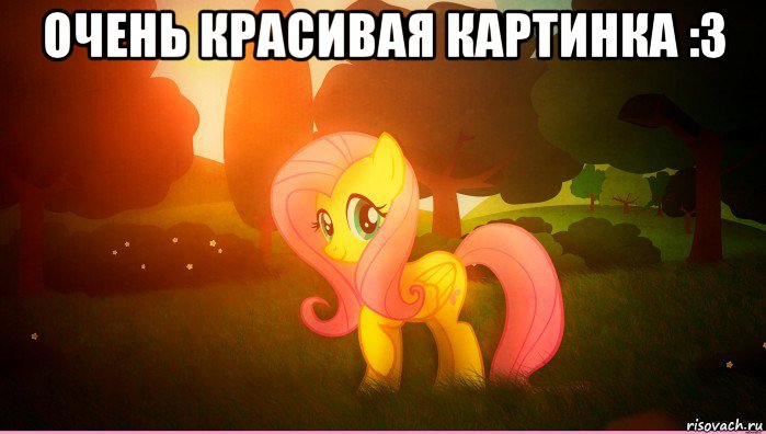 очень красивая картинка :з 