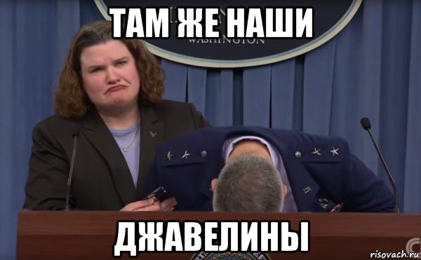 там же наши джавелины