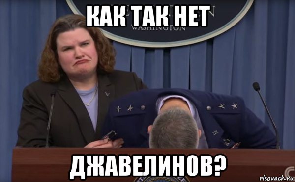 как так нет джавелинов?