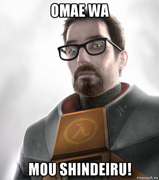 omae wa mou shindeiru!