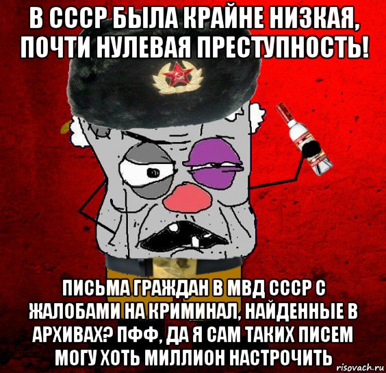 в ссср была крайне низкая, почти нулевая преступность! письма граждан в мвд ссср с жалобами на криминал, найденные в архивах? пфф, да я сам таких писем могу хоть миллион настрочить, Мем Гражданин - типичный совок