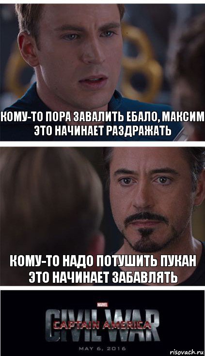 кому-то пора завалить ебало, Максим
это начинает раздражать кому-то надо потушить пукан
это начинает забавлять, Комикс   Гражданская Война