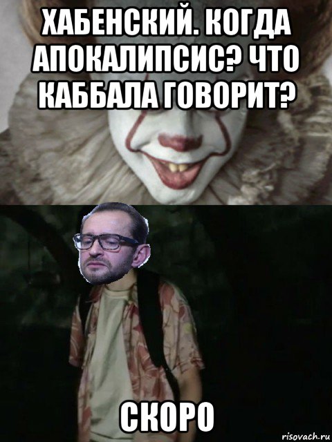 хабенский. когда апокалипсис? что каббала говорит? скоро