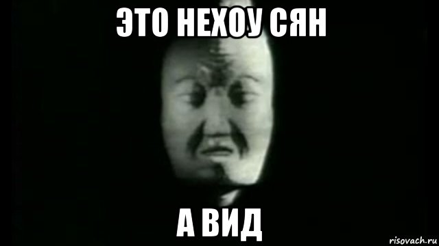 это нехоу сян а вид