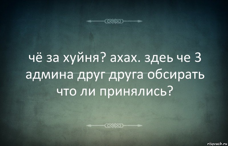 чё за хуйня? ахах. здеь че 3 админа друг друга обсирать что ли принялись?, Комикс Игра слов 3