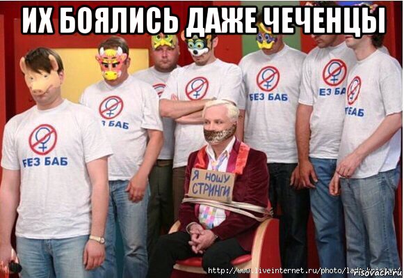 их боялись даже чеченцы 