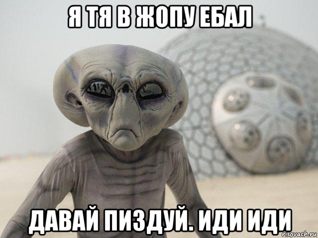 я тя в жопу ебал давай пиздуй. иди иди
