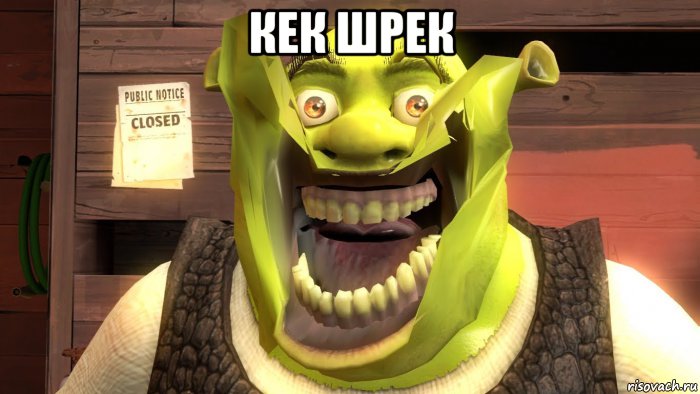 кек шрек , Мем Кек шрек
