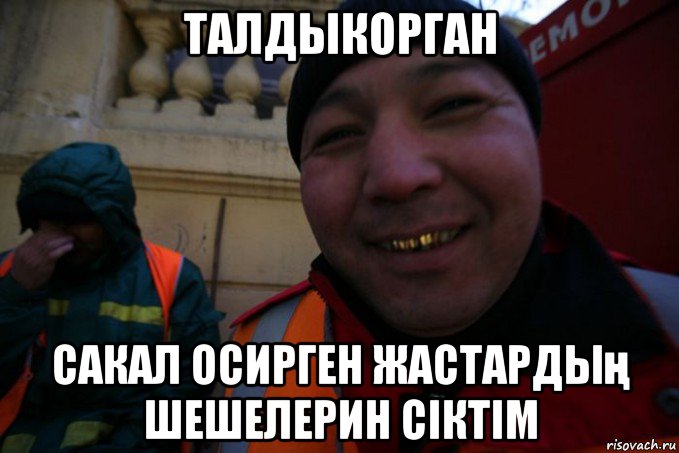 талдыкорган сакал осирген жастардың шешелерин сіктім