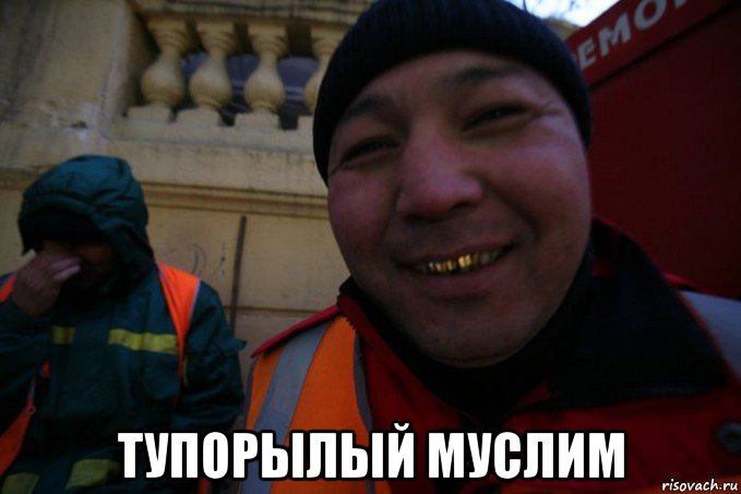  тупорылый муслим
