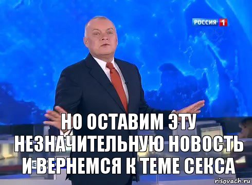 Но оставим эту незначительную новость и вернемся к теме секса, Комикс  kisel