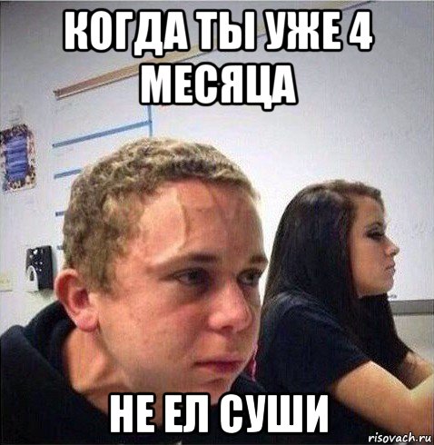 когда ты уже 4 месяца не ел суши