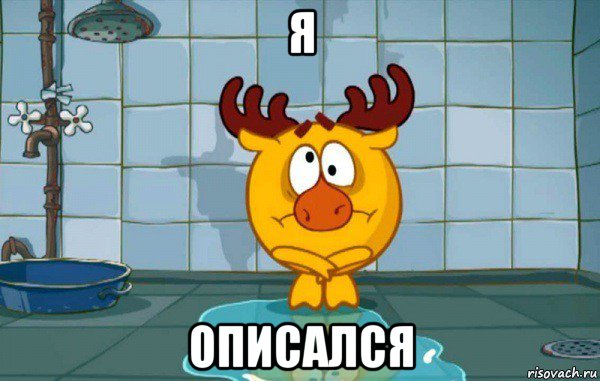 я описался