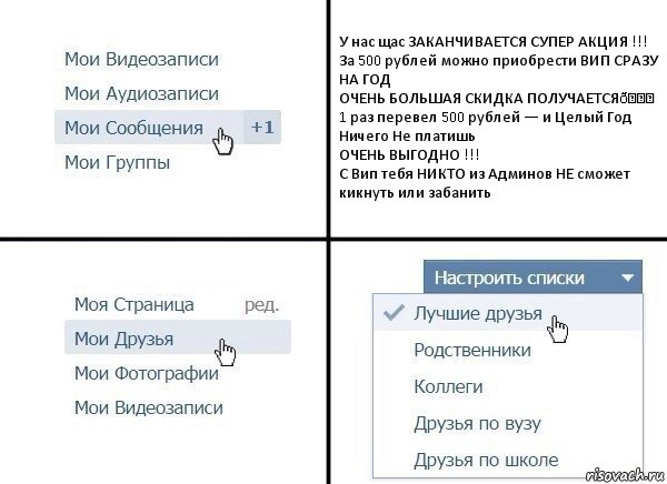 Комикс  Лучшие друзья