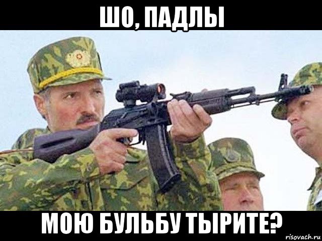 шо, падлы мою бульбу тырите?