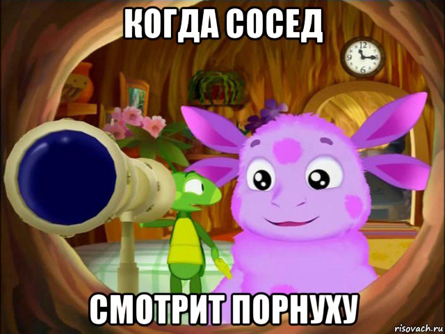 когда сосед смотрит порнуху