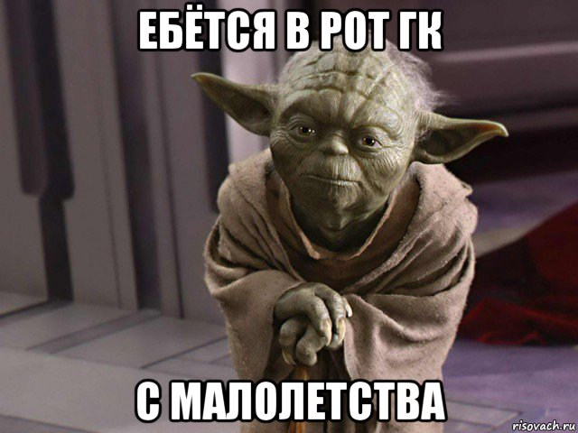 ебётся в рот гк с малолетства