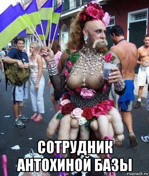  сотрудник антохиной базы