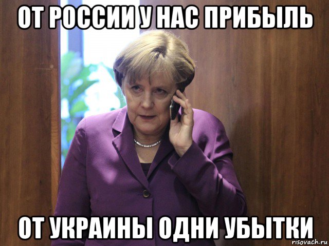 от россии у нас прибыль от украины одни убытки