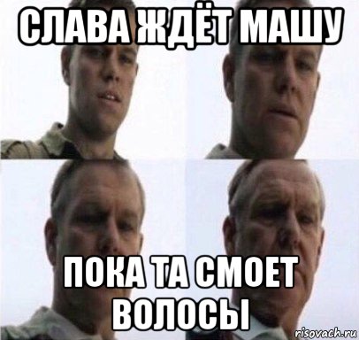 слава ждёт машу пока та смоет волосы