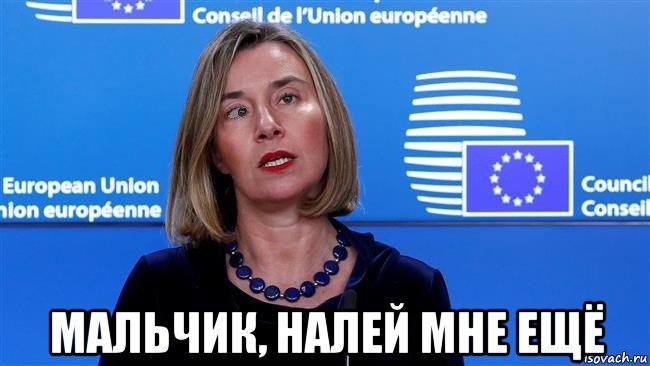  мальчик, налей мне ещё