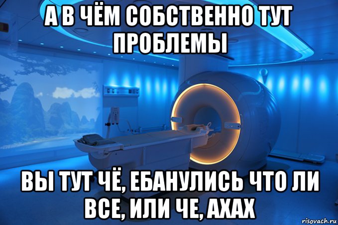 а в чём собственно тут проблемы вы тут чё, ебанулись что ли все, или че, ахах