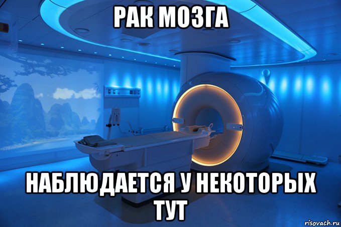 рак мозга наблюдается у некоторых тут
