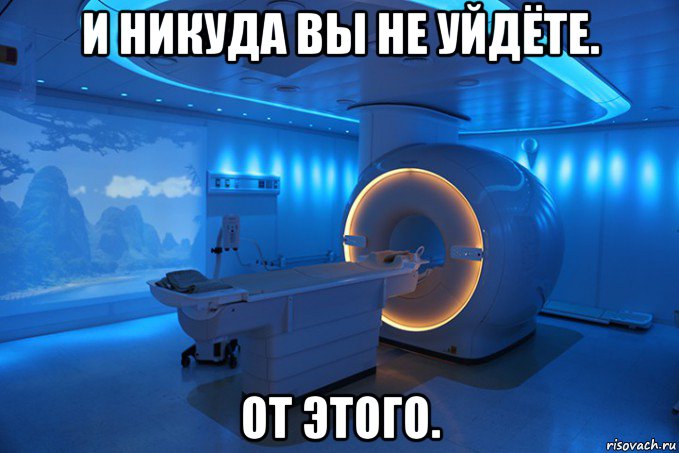 и никуда вы не уйдёте. от этого.