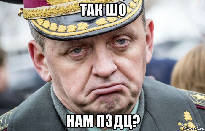 так шо нам пздц?