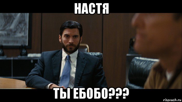 настя ты ебобо???