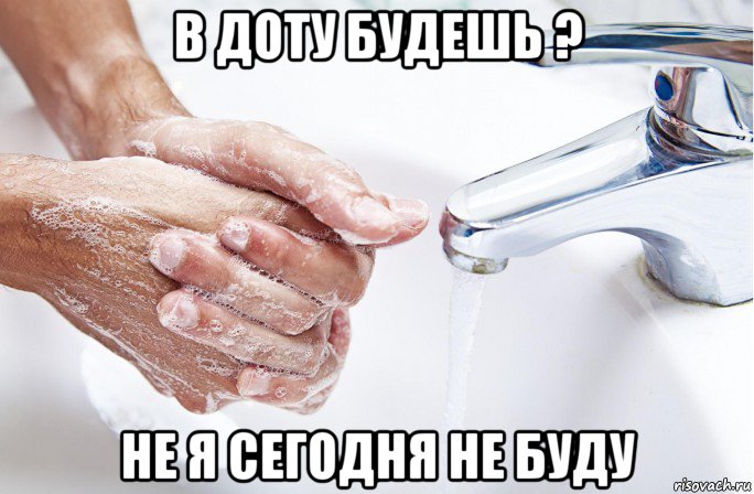 в доту будешь ? не я сегодня не буду