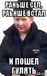 раньше сел, раьнше встал и пошел гулять, Мем На пенек сел должен был косарь отдать