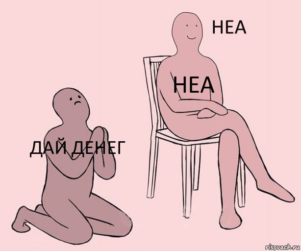 ДАЙ ДЕНЕГ НЕА , Комикс Неа