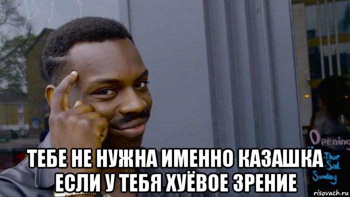  тебе не нужна именно казашка если у тебя хуёвое зрение