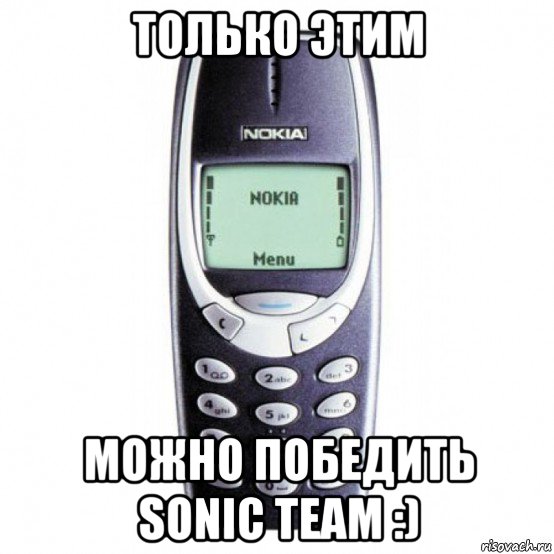 только этим можно победить sonic team :), Мем Nokia 3310