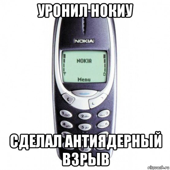 уронил нокиу сделал антиядерный взрыв, Мем Nokia 3310