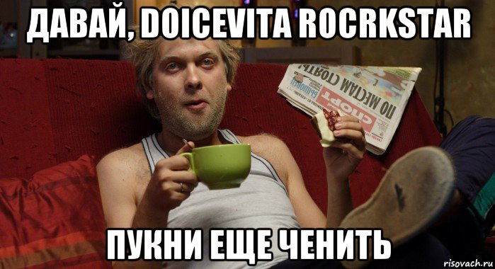 давай, doicevita rocrkstar пукни еще ченить