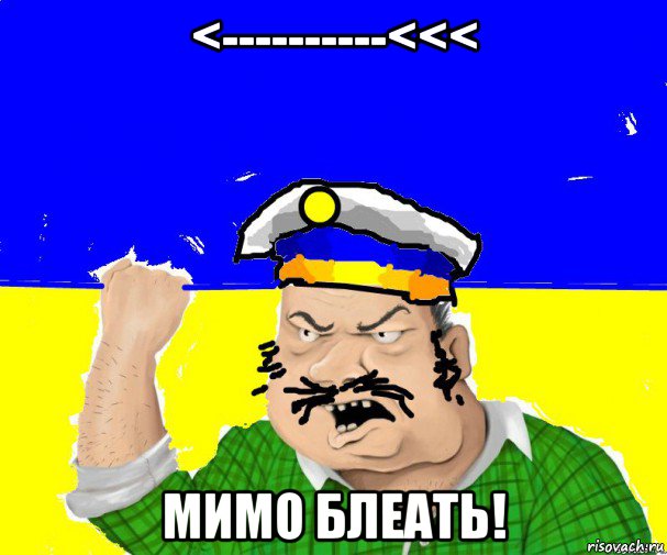 <----------<<< мимо блеать!