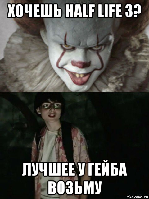 хочешь half life 3? лучшее у гейба возьму, Мем  ОНО