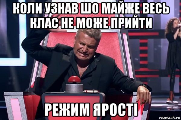 коли узнав шо майже весь клас не може прийти режим ярості, Мем   Отчаянный Агутин