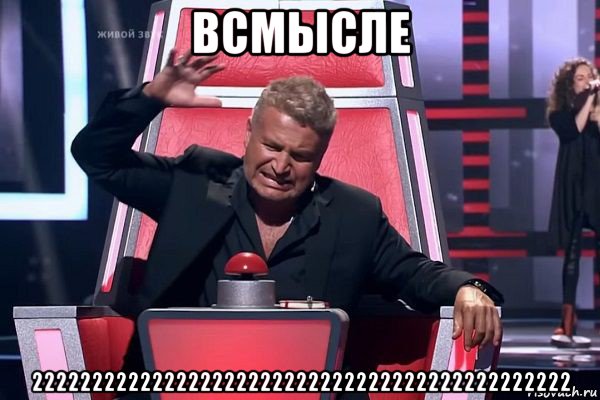 всмысле 222222222222222222222222222222222222222222222, Мем   Отчаянный Агутин