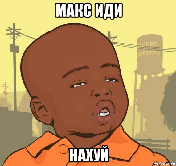 макс иди нахуй, Мем Пацан наркоман